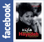 hayedeh-facebook