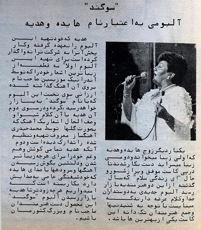 Hayedeh Sogand Album 1988